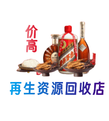 乌兰察布市察哈尔右翼中旗资源回收站