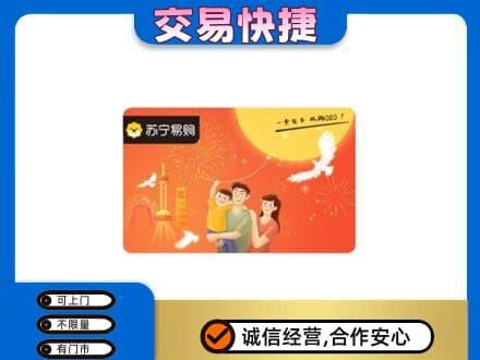 乌兰察布市察哈尔右翼中旗购物卡回收苏宁易购卡.jpg
