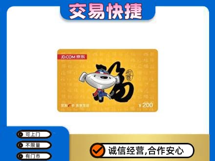 乌兰察布市察哈尔右翼中旗购物卡回收京东E卡.jpg