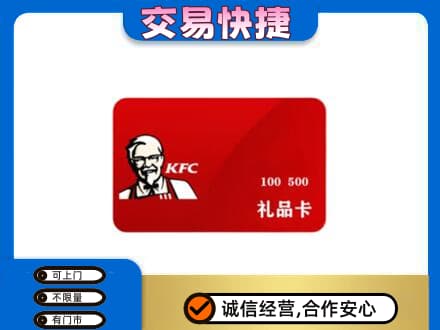 乌兰察布市察哈尔右翼中旗购物卡回收肯德基卡.jpg