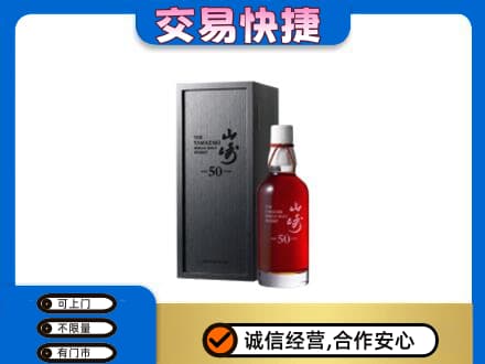 乌兰察布市察哈尔右翼中旗洋酒回收山崎50年.jpg