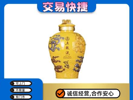 乌兰察布市察哈尔右翼中旗名酒回收五粮液九龙坛.jpg